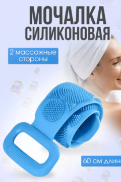 Мочалка силиконовая 83341