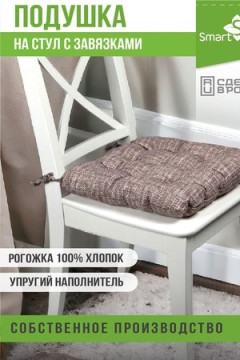 Подушка для мебели из рогожки 40*40см