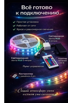 61489 Светодиодная лента