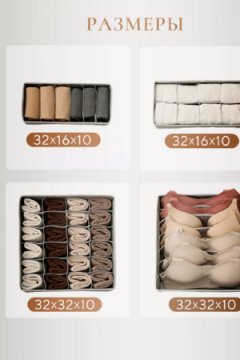 Органайзер для белья 83363