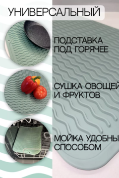 Коврик для сушки посуды 83346