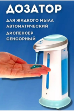 Дозатор для жидкого мыла 83372