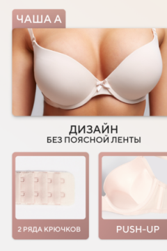 Бюстгальтер 80341 OIRO гладкая чаша 1 шт