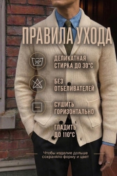 14644 кардиган мужской