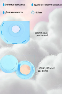 61333 Твердый освежитель воздуха 4шт