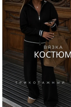 14630 костюм женский