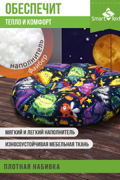 Подушка для мебели ОРИОН Kids, диаметр 60см