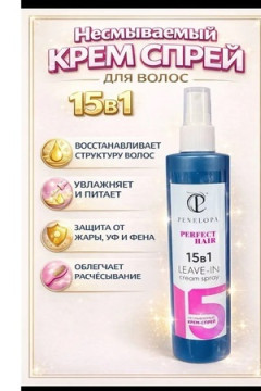 Спрей для волос 15 в 1 60644