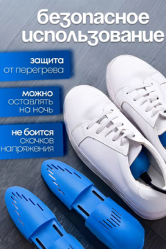 Сушилка для обуви 83422