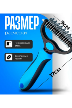 61328 Расческа для животных