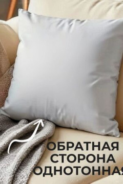 Наволочка декоративная Альпака 4