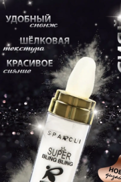 Рассыпчатый хайлайтер 60648