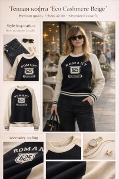 Джемпер 0623 ROMANT varsity