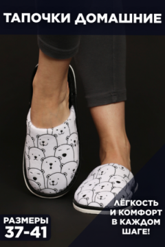 Тапочки домашние С-6ЖВТ-МР