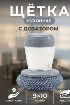 60001 Щетка для посуды с дозатором