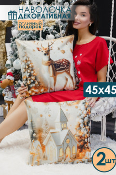 Наволочка декоративная новогодняя 2 шт рогожка