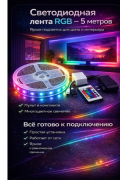 61489 Светодиодная лента
