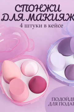 Набор спонжей 4 шт, 60604