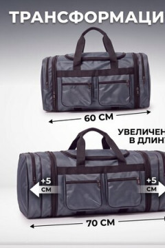 Сумка дорожная 89703 спортивная 60-70л большая трансформер серый 2744
