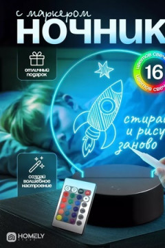 61103 Ночник 3D с маркерами
