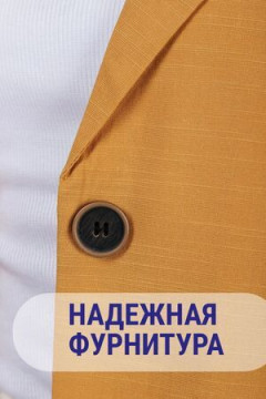 Пиджак (жакет) льняной