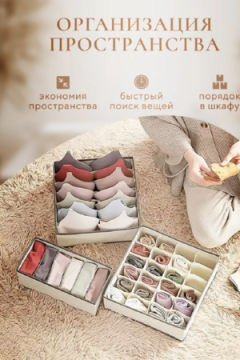 Органайзер для белья 83363