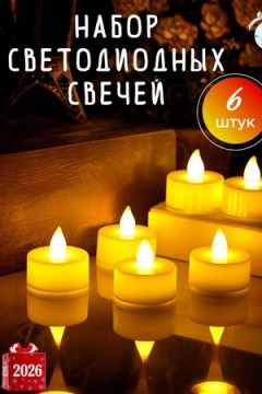 61484 Свечи светодиодные LZ2, 6шт