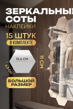 61061 Интерьерные зеркальные наклейки