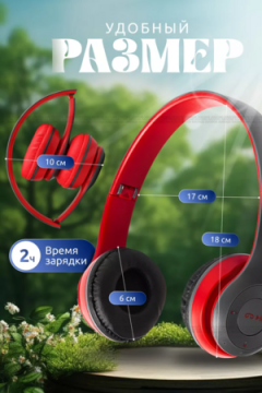 Наушники Р-47 60735