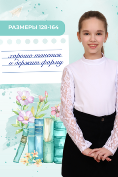 Блузка Принцесса школы
