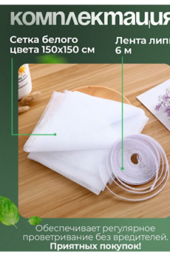Сетка на окно 60170