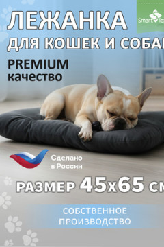 Лежанка для кошек и собак МурГав. Размер: 40*60см. Чехол: велюр