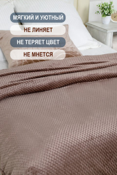 Плед велсофт Bio-Line, мягкий пушистый кубик