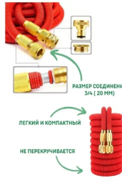 Шланг с распылителем растягивающийся 83358