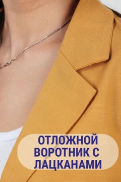 Пиджак (жакет) льняной