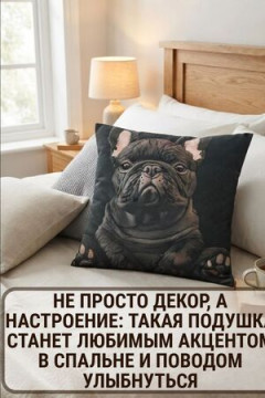 Наволочка декоративная 3D Бульдог
