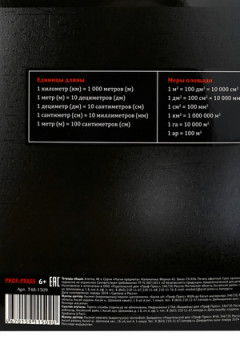 Тетрадь КЛЕТКА 48л. МАТЕМАТИКА «МАГИЯ ПРЕДМЕТА» (Т48-1509) стандарт, хол ф.,тв.л