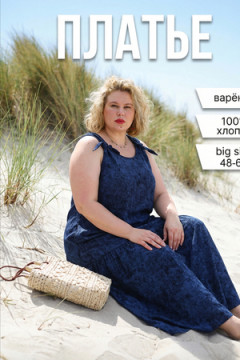 Платье сарафан 002