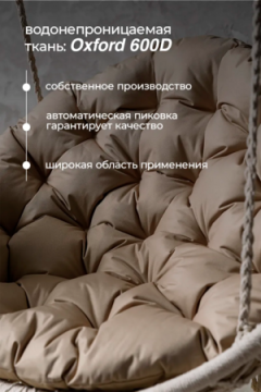 Подушка в подвесное кресло кокон и качели PO 80х80 см, оксфорд, круглая, Bio-Line
