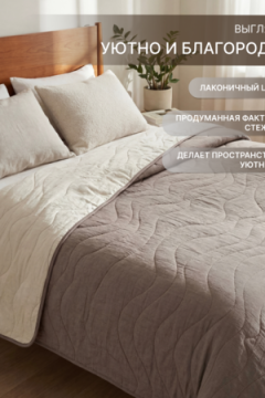 Покрывало стеганое двустороннее Сoconut коричневый/бежевый