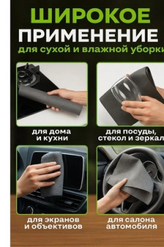 60914 Умная тряпка из микрофибры