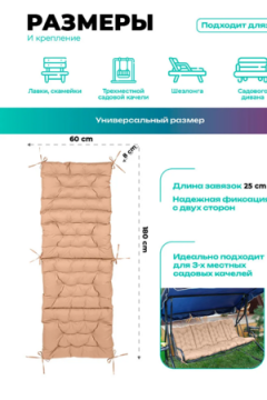 Матрас для садовых качелей 180х60 MO, мягкий для дачи, Oxford 600D, двухсторонний, непромокаемый, с завязками Bio-Line
