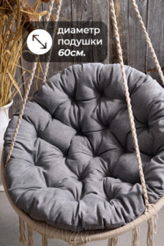 Подушка в кресло кокон и качели PR 80х80 см, рогожка, круглая, Bio-Line