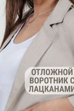 Пиджак (жакет) 1 пуговица
