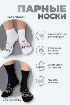 Носки стандарт Бабушка