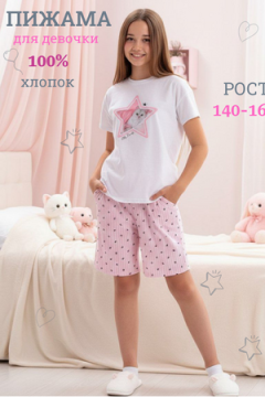 Пижама "Звезда"