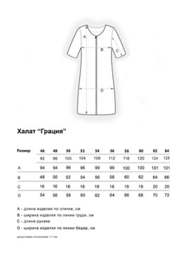 Халат Грация