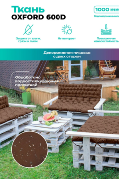 Матрас на скамейку 120×40 см MO, для садовой мебели и качелей,  Oxford 600D, двухсторонний, непромокаемый Bio-Line