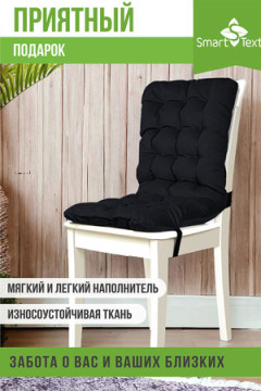 Подушка для мебели на стул Элита р. 85х40 см