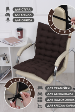 Подушка для мебели со спинкой матрас подушка для кресла, 85х42х5 см на резинке и с завязками